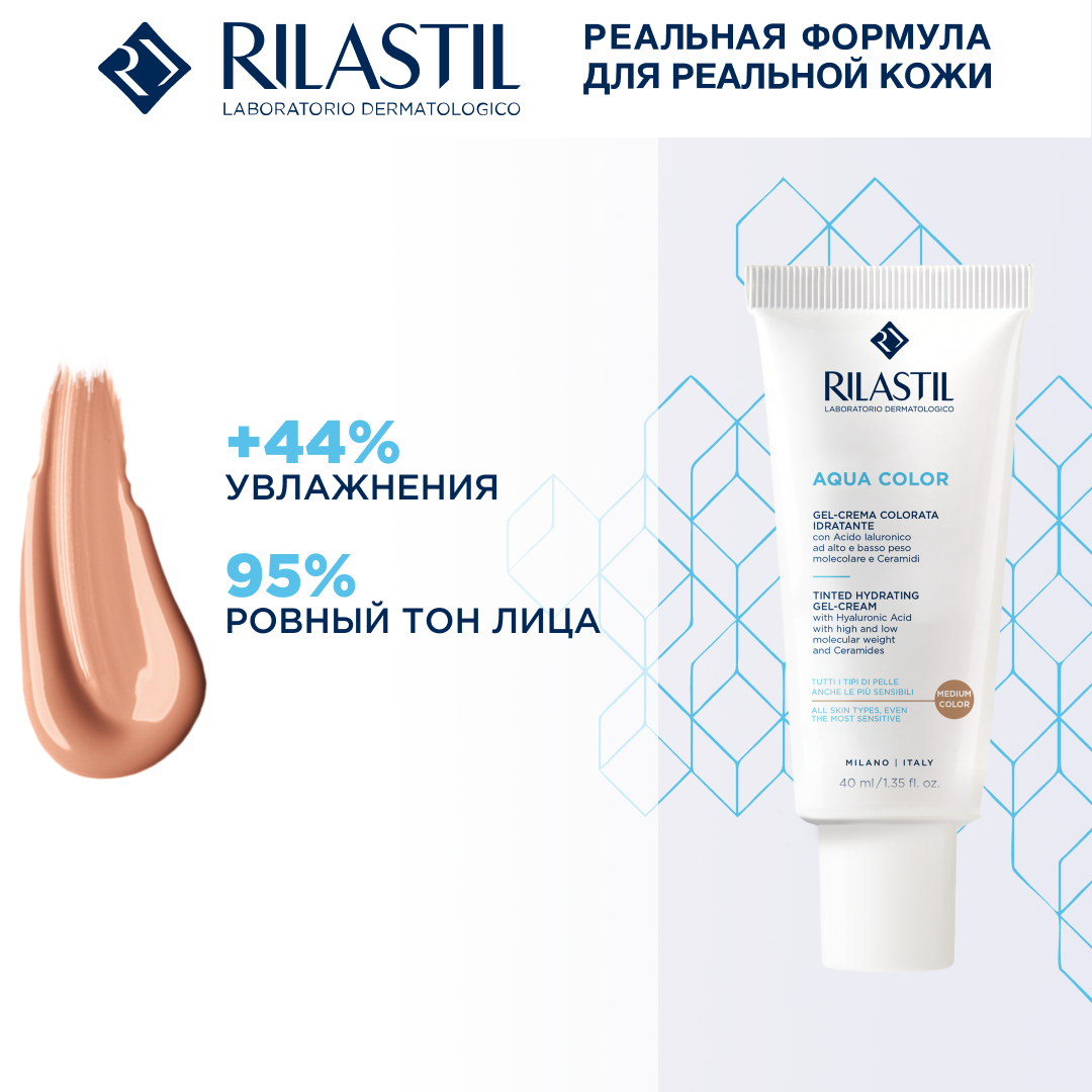 Rilastil Aqua Color Увлажняющий тонирующий гель-крем тон средний, 40 мл