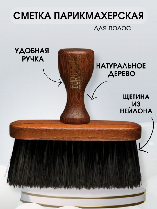 Сметка парикмахерская для волос Barber Line, 06070