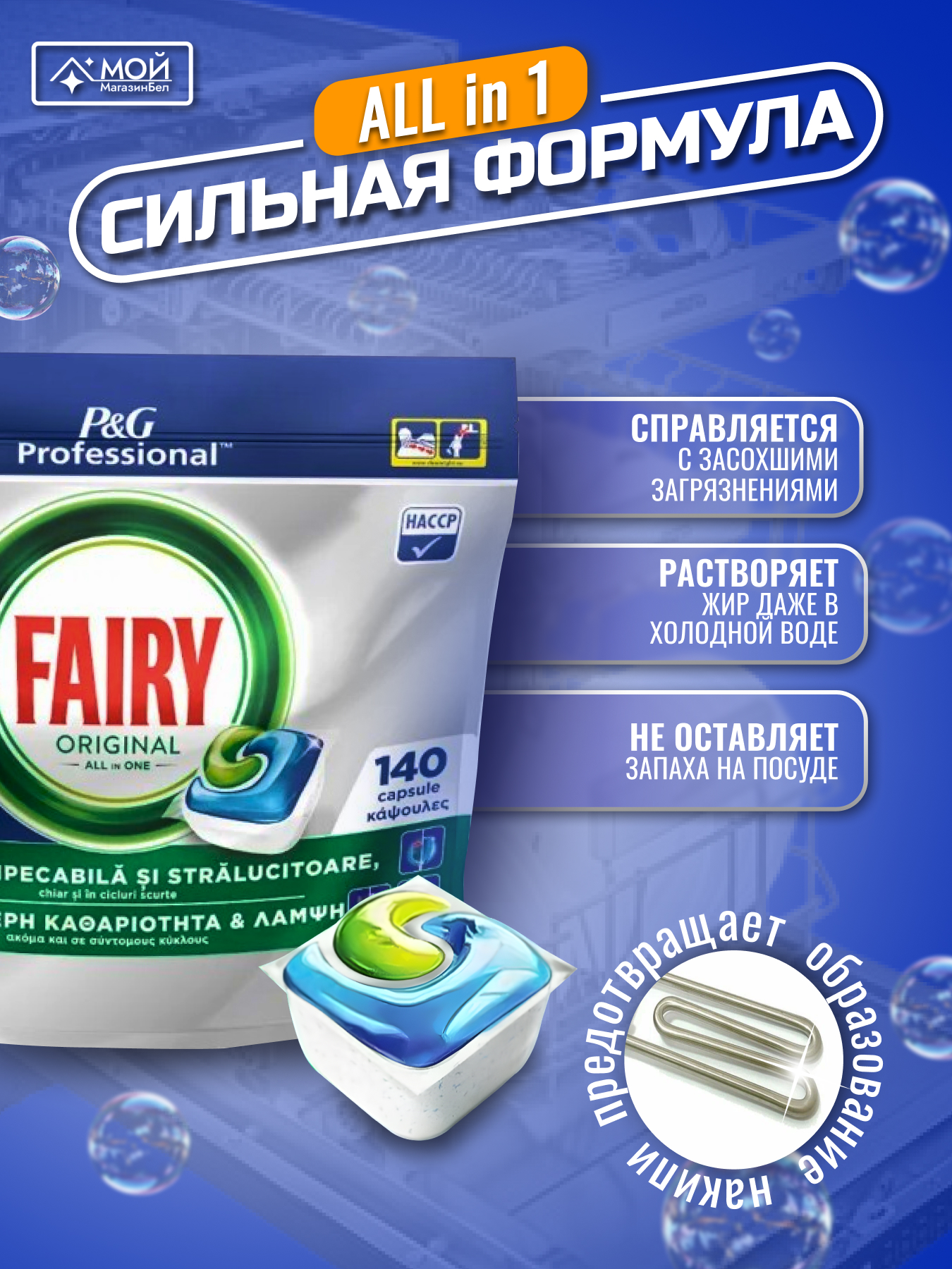 Fairy Капсулы для посудомойки original all in one, 140 шт