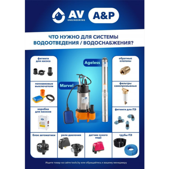 Погружной насос «A&P» Marvel 800 FE 250/10, AP02A05