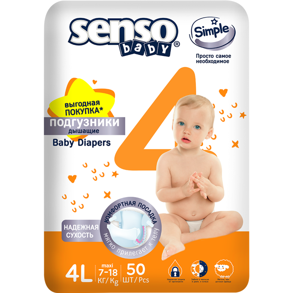 Подгузники детские «Senso Baby» Simple, размер 4, 7-18 кг, 50 шт #0
