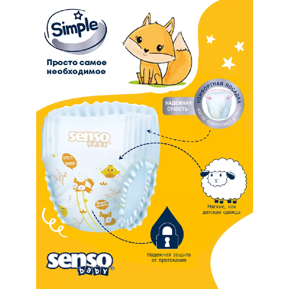 Подгузники детские «Senso Baby» Simple, размер 4, 7-18 кг, 50 шт
