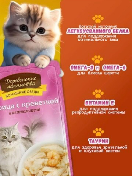 Корм для кошек влажный "Курица с креветкой", 1 шт