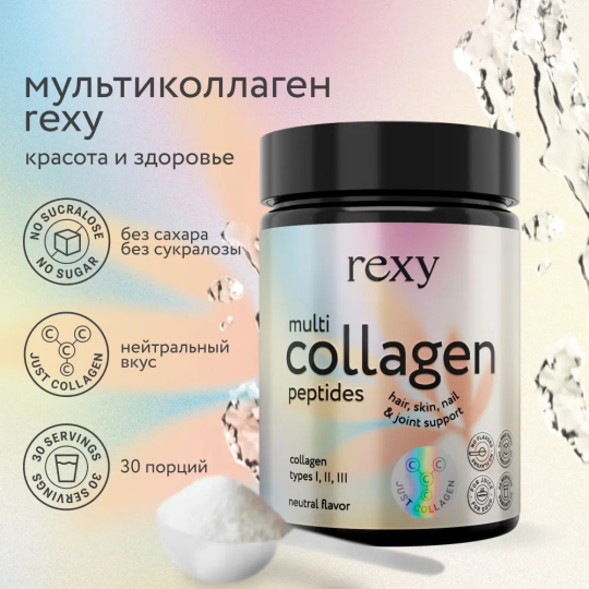 Мульти коллаген порошок JUST COLLAGEN, для суставов, связок и кожи, 180 г, Нейтральный, ProteinRex