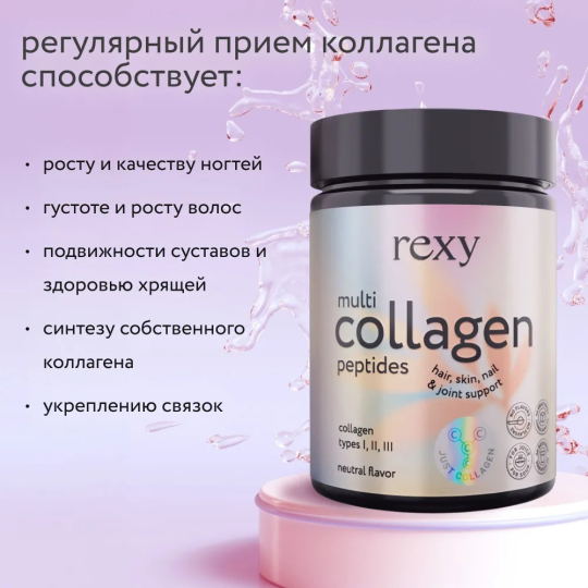 Мульти коллаген порошок JUST COLLAGEN, для суставов, связок и кожи, 180 г, Нейтральный, ProteinRex