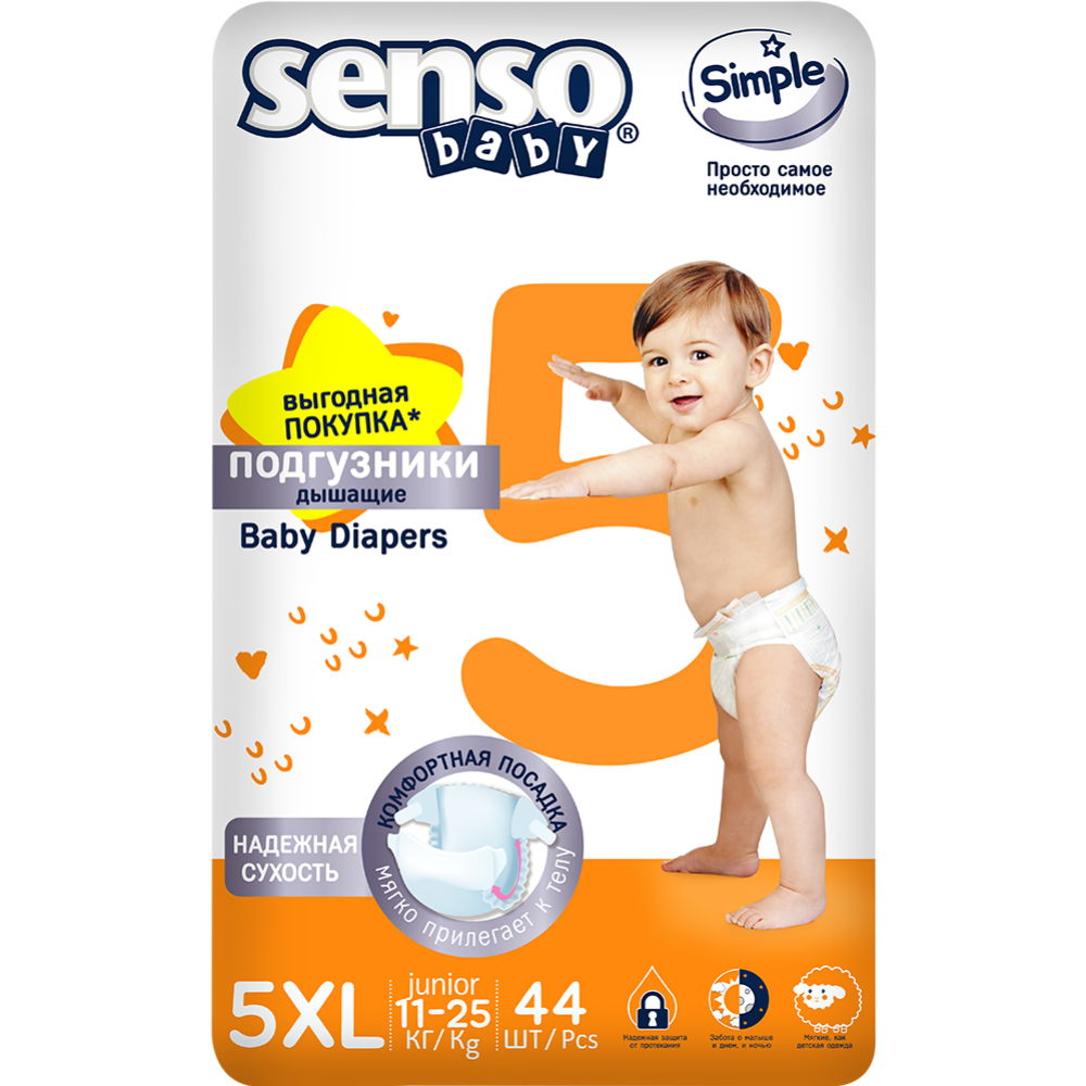 Под­гуз­ни­ки дет­ские «Senso Baby» Simple, размер 5, 11-25 кг, 44 шт