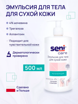 Эмульсия для тела для сухой кожи SENI Care, 500 мл