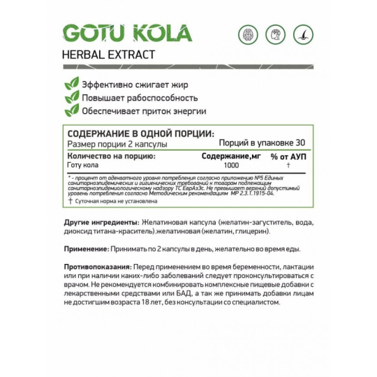 Готу Кола NaturalSupp Gotu Kola (60 капс)