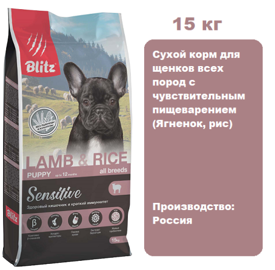 BLITZ Sensitive Puppy (Ягненок, рис), 15 кг.  Сухой корм для щенков всех пород с чувствительным пищеварением