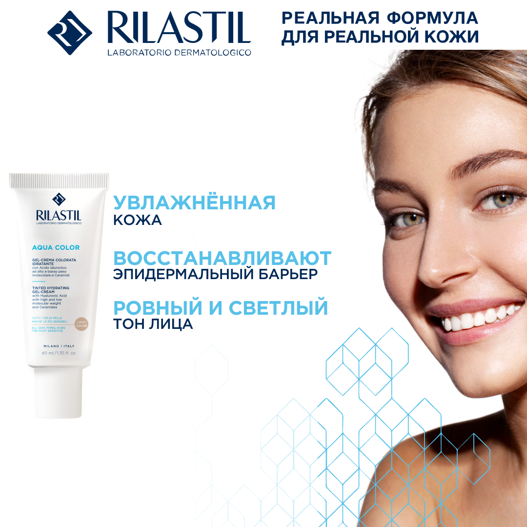 Rilastil Aqua Color Увлажняющий тонирующий гель-крем тон светлый, 40 мл