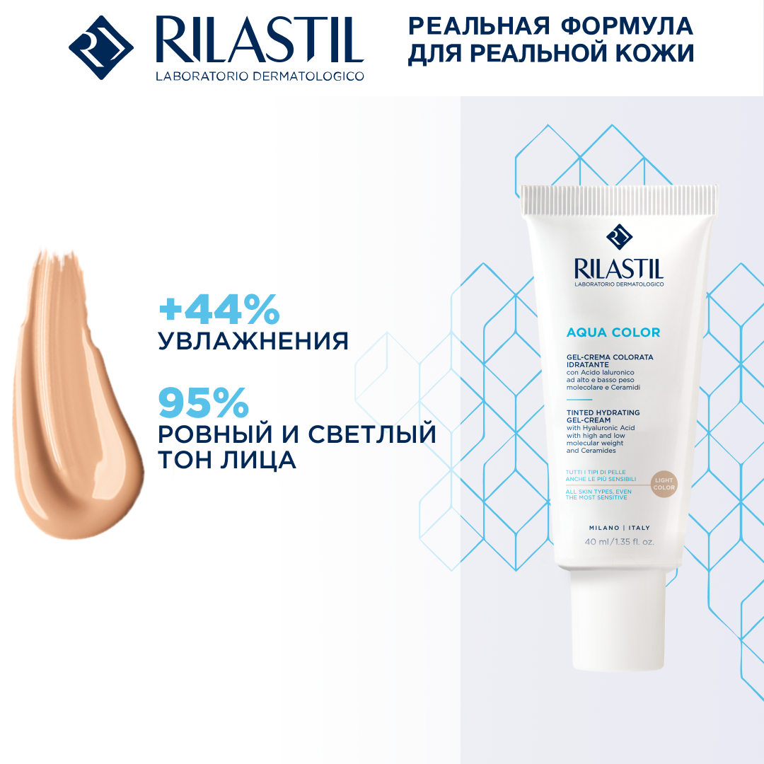 Rilastil Aqua Color Увлажняющий тонирующий гель-крем тон светлый, 40 мл