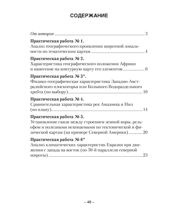 География.  7 кл. Тетрадь для практических работ / Кольмакова // 2024, 9789851976733, РБ