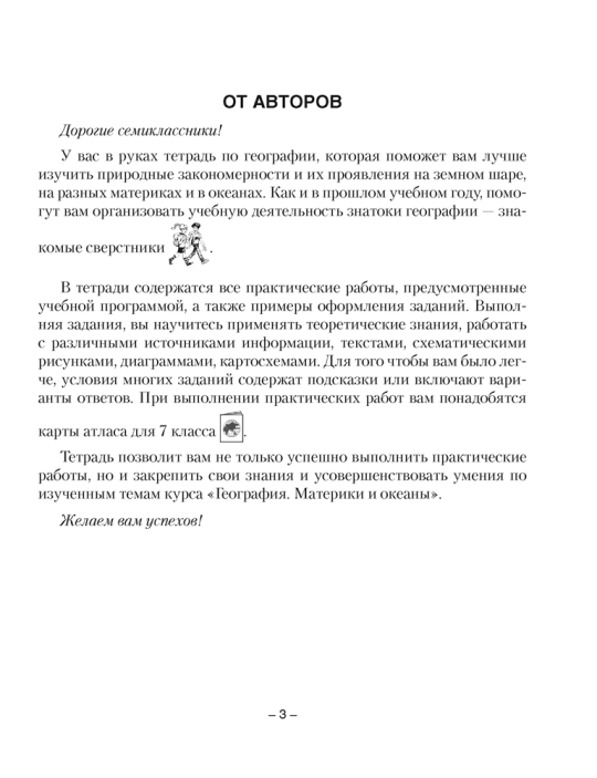 География.  7 кл. Тетрадь для практических работ / Кольмакова // 2024, 9789851976733, РБ