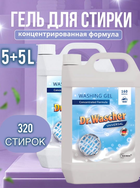 Упаковка 5+5 гель для стирки уни­вер­саль­ный