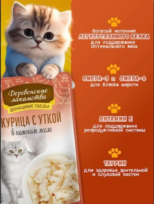 Влажный корм для кошек "Курица с уткой", 1 пауч