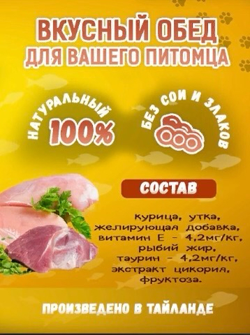 Влажный корм для кошек "Курица с уткой", 1 пауч