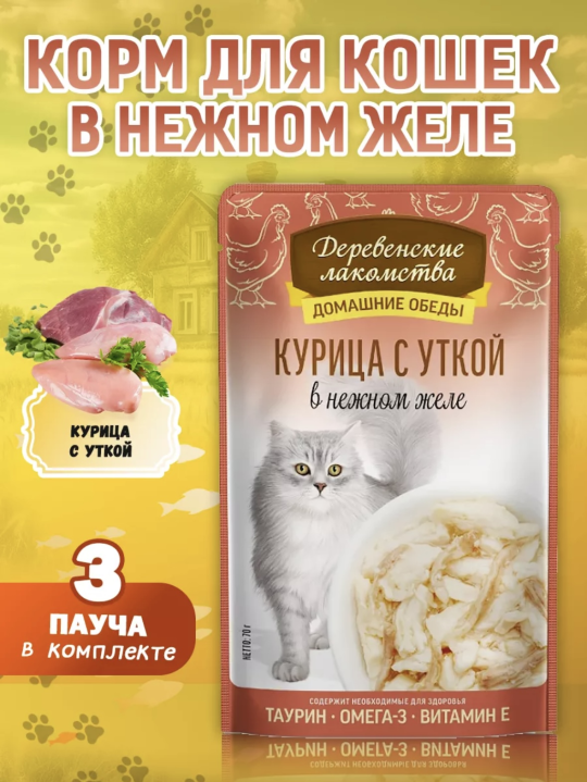 Влажный корм для кошек "Курица с уткой", 3 пауча