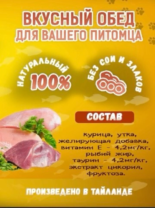 Влажный корм для кошек "Курица с уткой", 3 пауча