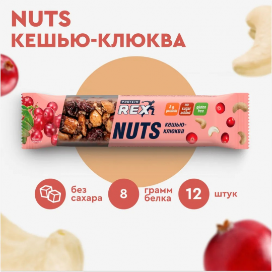 Батончик ореховый ProteinRex NUTS кешью-клюква, 12 шт х 40 г