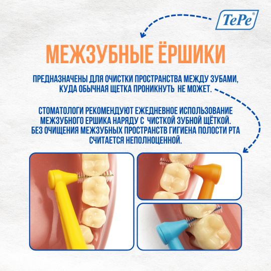 Межзубные ершики ТеРе Angle №0 (диаметр спиральки 0,4 мм.) 6шт в блистере