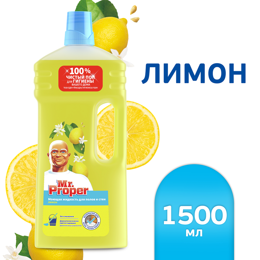Средство для мытья полов и стен «Mr.Proper» классический лимон, 1.5 л #0