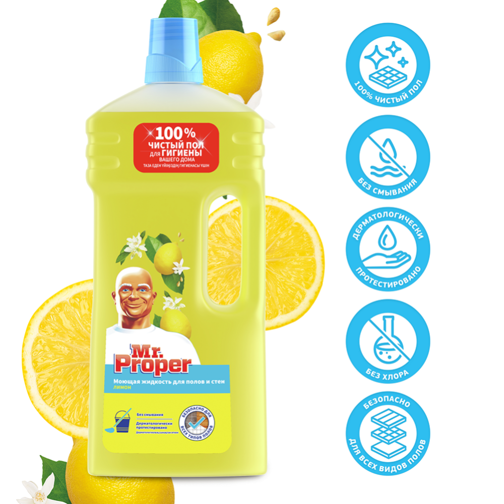 Средство для мытья полов и стен «Mr.Proper» классический лимон, 1.5 л