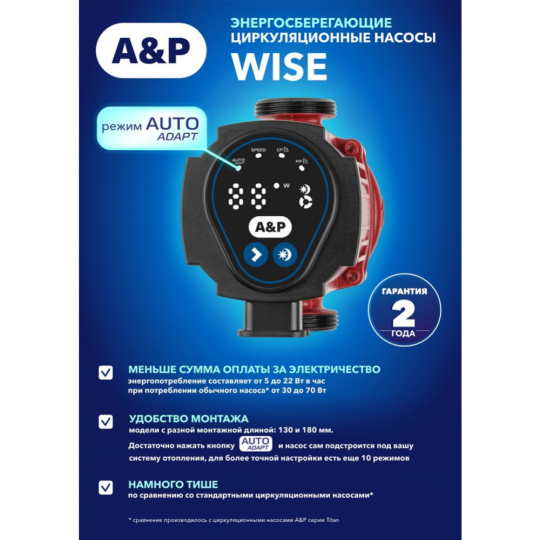 Циркулярный насос «A&P» WISE-25/40-130, AP118W002