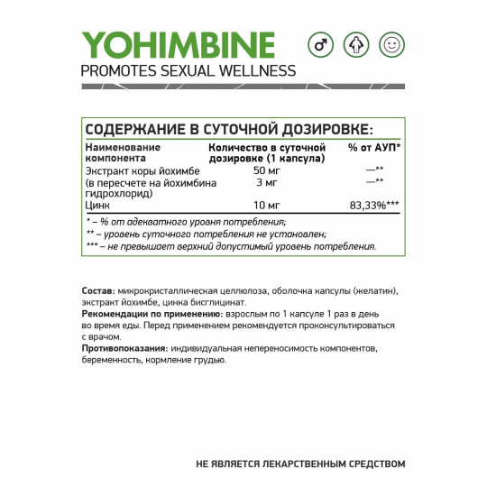 Йохимбин NaturalSupp Yohimbine (60 капс)