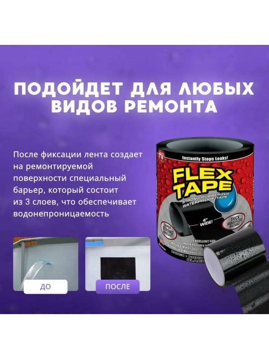 Сверхсильная клейкая лента Flax tape (Для труб, бака, бассейна) 2 ШТ