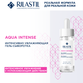 Rilastil AQUA INTENSE Интенсивно увлажняющая гель-сыворотка 30 мл