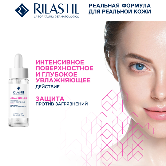 Rilastil AQUA INTENSE Интенсивно увлажняющая гель-сыворотка 30 мл