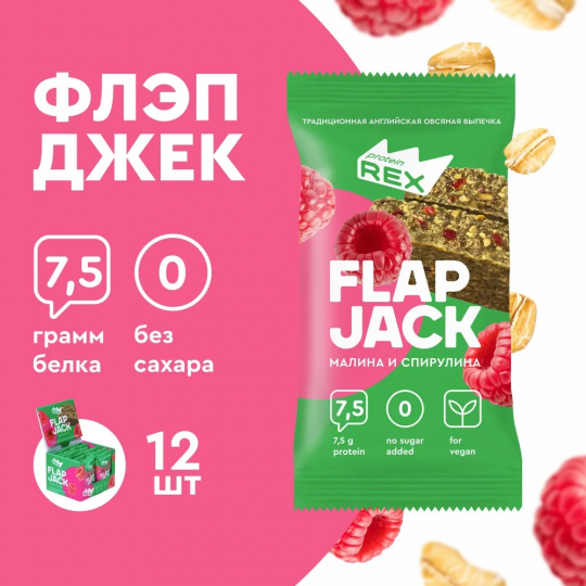 Печенье протеиновое без сахара ProteinRex Flapjack малина-спирулина, 12шт х 60 г