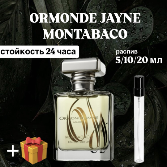 Парфюмерная вода Montabaco Ormonde Jayne для мужчин и женщин отливан распив 10 мл