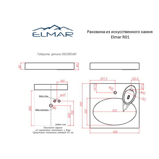 Умывальник «Elmar» R-01D001, сигнально-белый