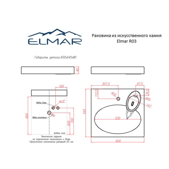 Умывальник «Elmar» R-03D001, сигнально-белый