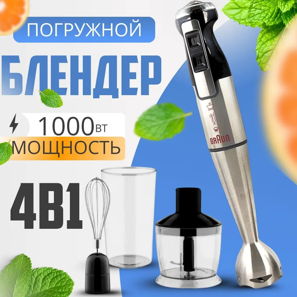 Погружной блендер Braun MQ 7035 X