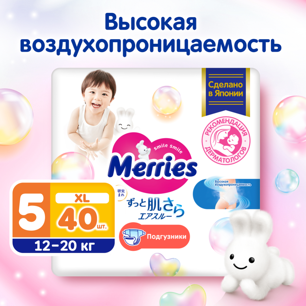 Детские подгузники «Merries» размер XL 12-20 кг, 40 шт #0