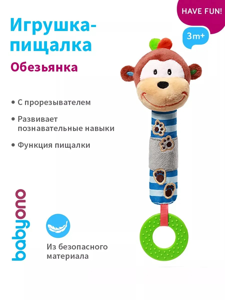 Игрушка-пищалка с прорезывателем "Обезьянка", 3 м+, Babyono (арт. 619)