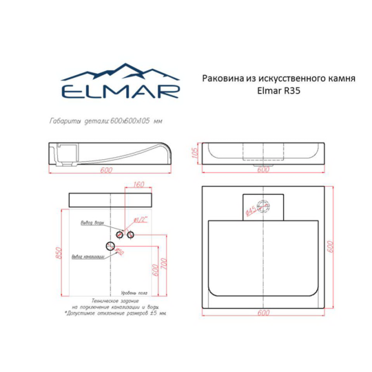 Умывальник «Elmar» R-35D001, сигнально-белый