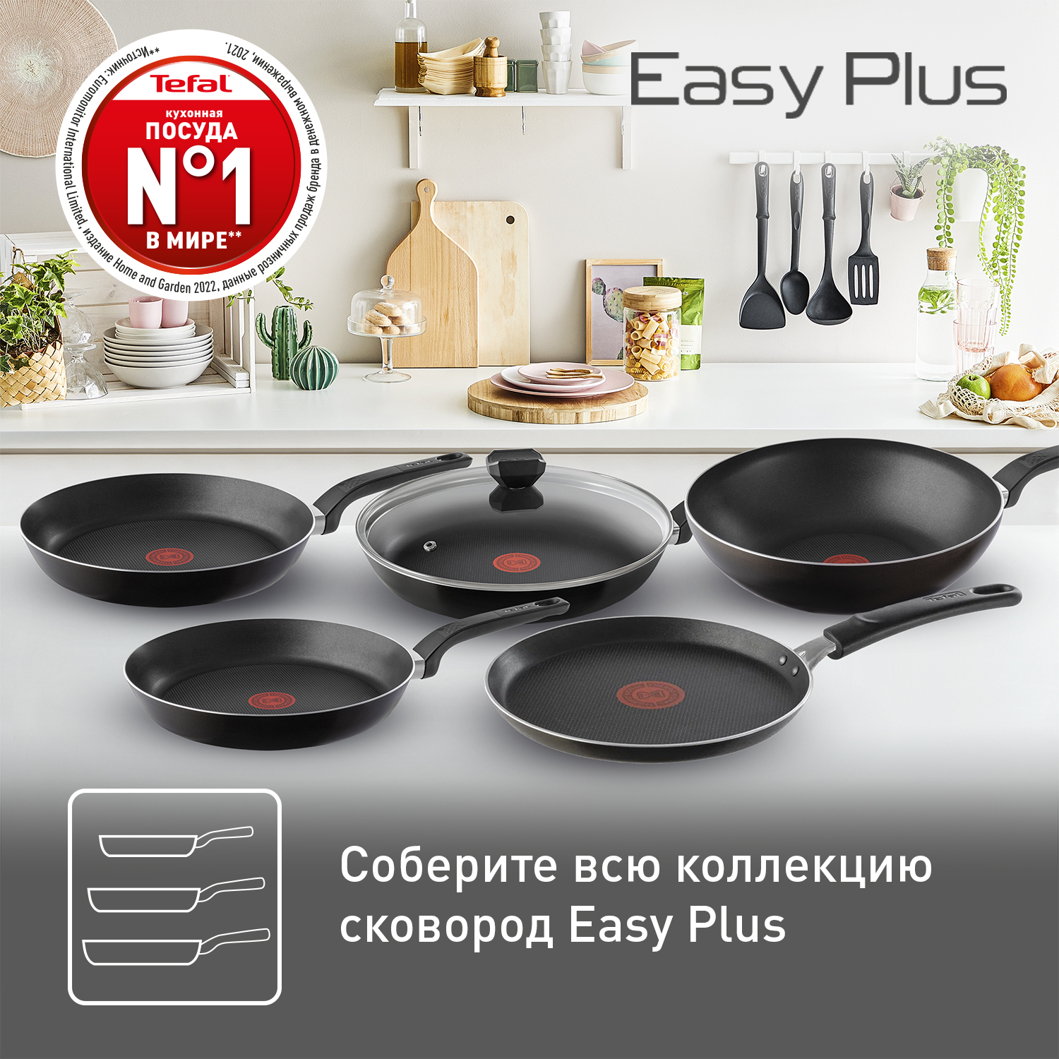 Сковорода Tefal Easy Plus 26 см 04206126