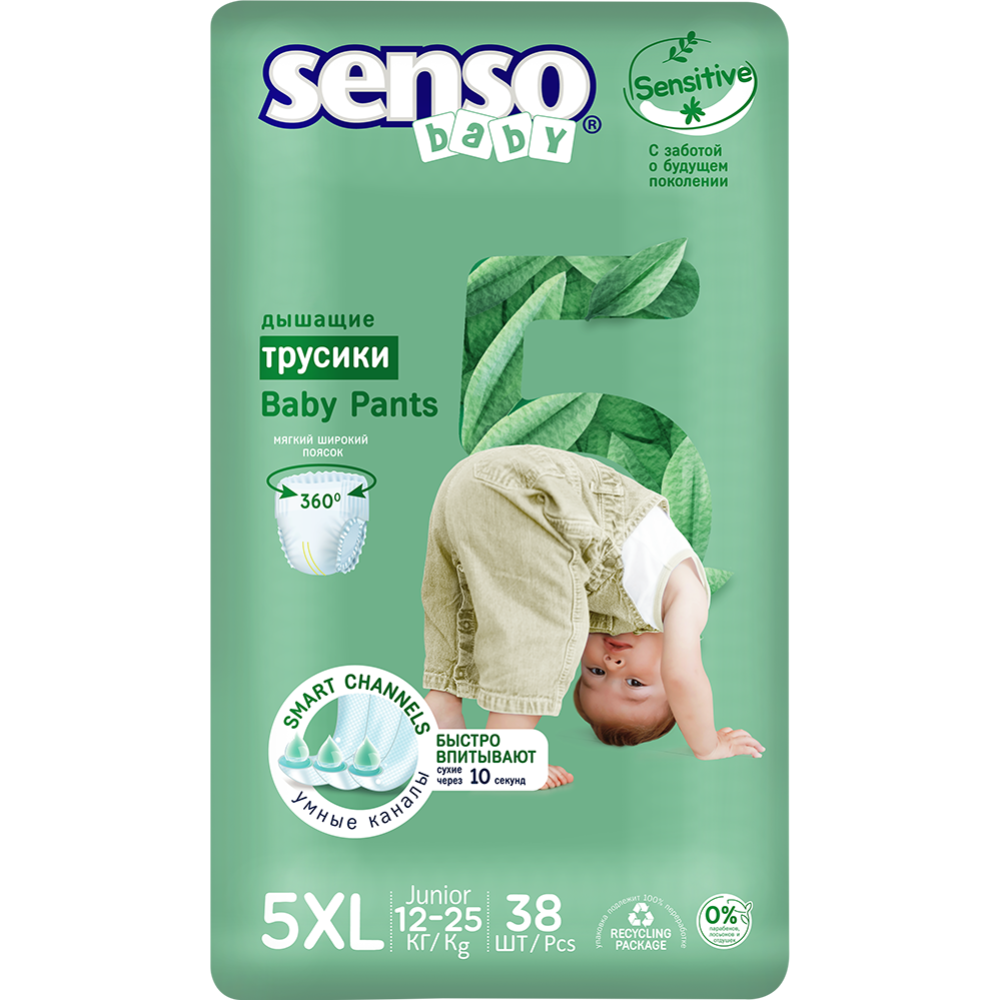 Под­гуз­ни­ки-тру­си­ки дет­ские «Senso Baby» Sensitive, размер 5, 12-17 кг, 38 шт
