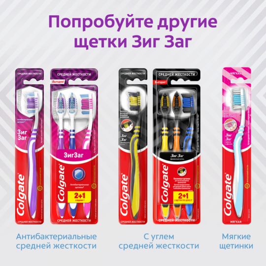 Зубная щетка «Colgate» ЗигЗаг