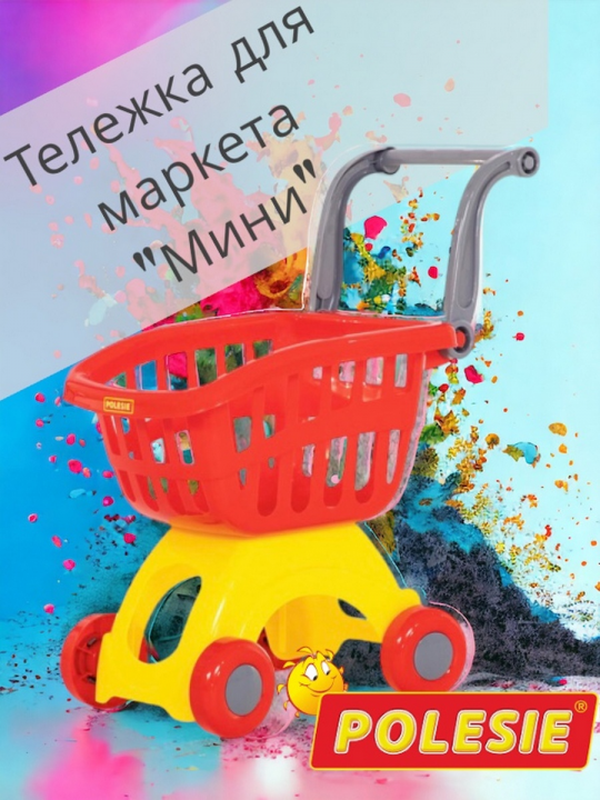 Тележка для маркета "Мини" супермаркета (копия)