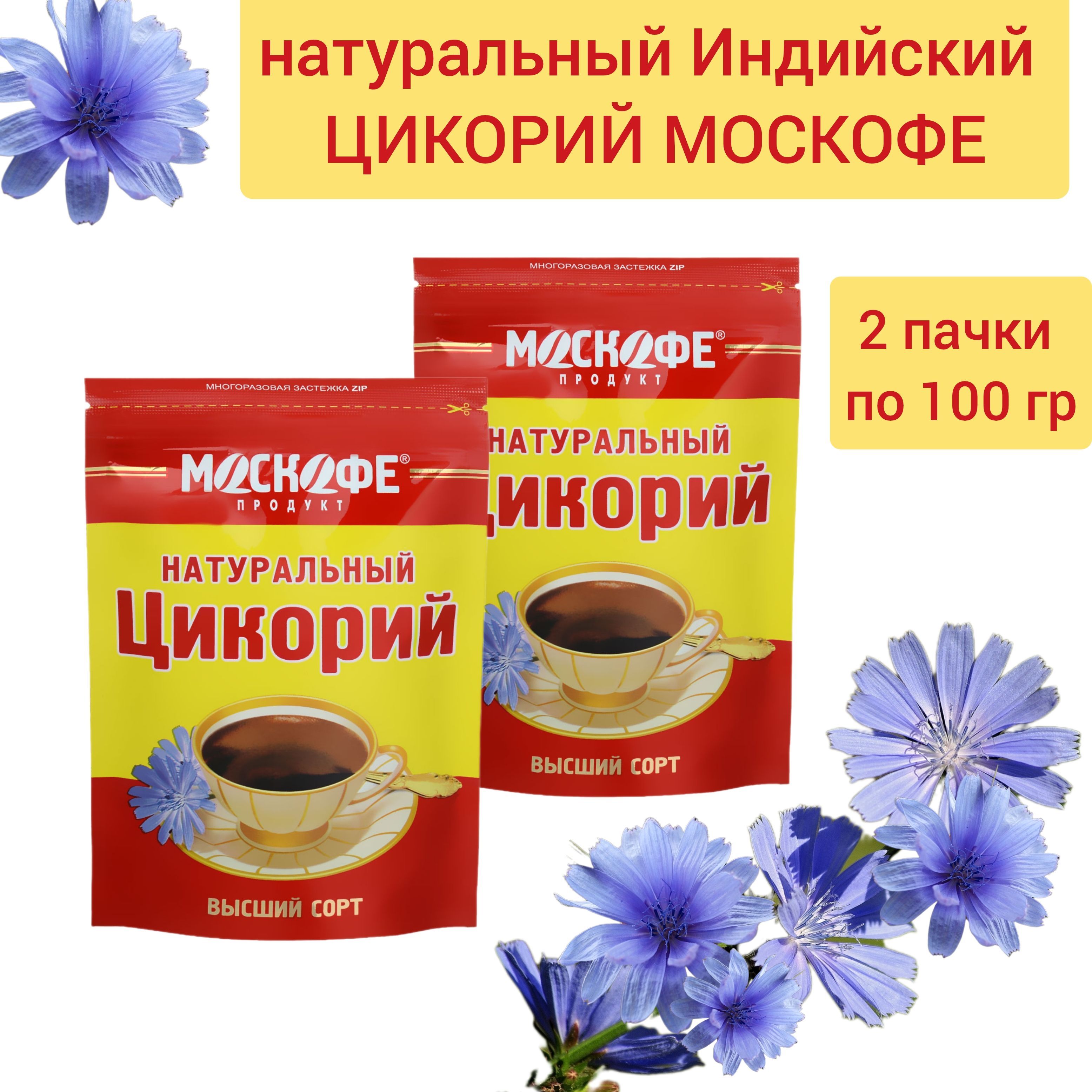 Цикорий растворимый "Москофе", порошкообразный ,Индия, комплект из 2 пакетов по 100 грамм каждый.