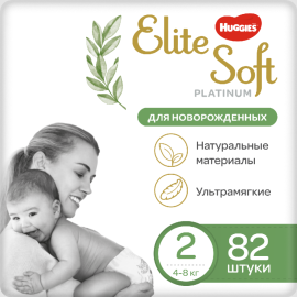 Подгузники детские «Huggies» Elite Soft Platinum, размер 2, 4-8 кг, 82 шт