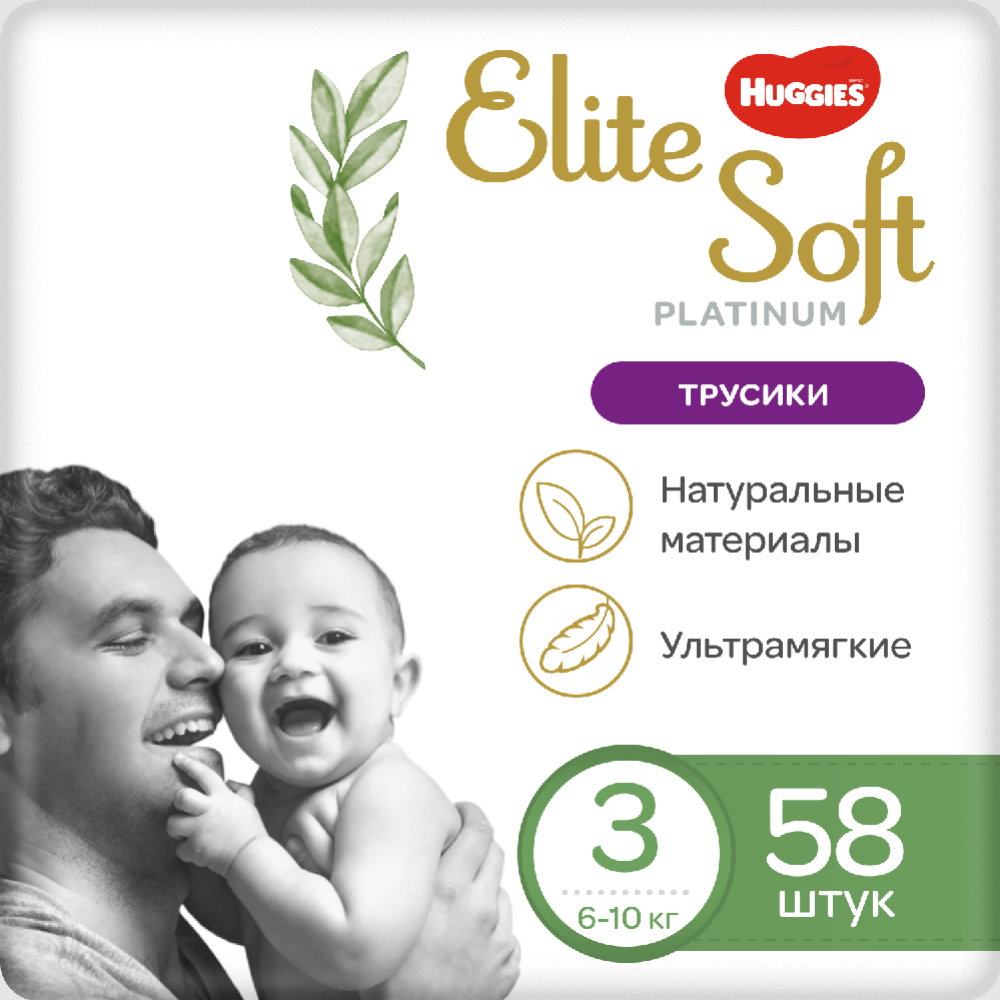 Подгузники-трусики детские «Huggies» Elite Soft Platinum, размер 3, 6-10 кг, 58 шт