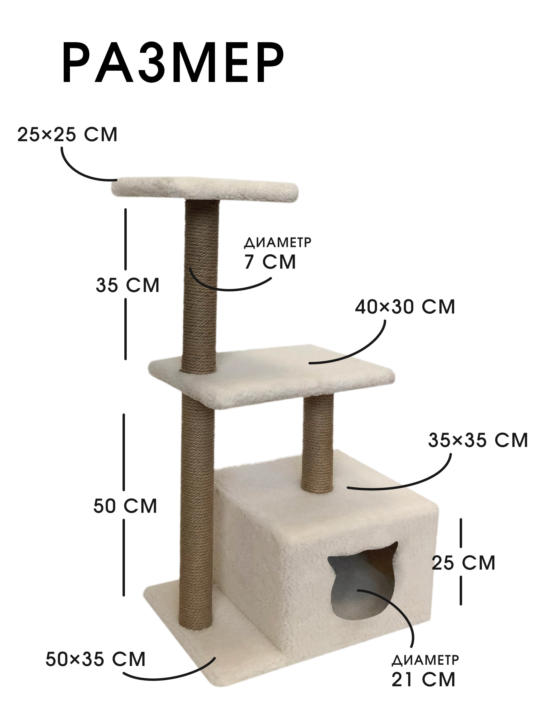 Когтеточка для кошки с домиком "Непал m" 92 см. с тремя столбиками и двумя лежанками, молочный "кучерявый", джут