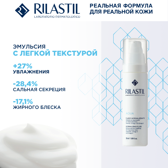 Rilastil AQUA Нормализующий флюид с увлажняющим и матирующим действием, 50 мл