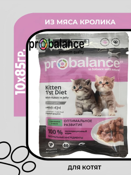 ProBalance 1st Diet Kitten Rabbit влажный корм для котят с кроликом в желе, 10х85гр.