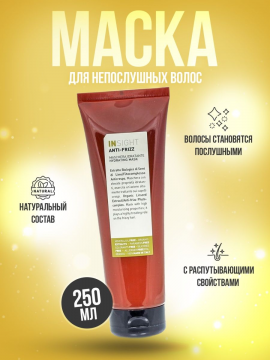 Разглаживающая маска для непослушных волос ANTI-FRIZZ